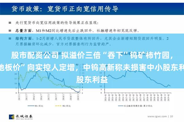 股市配资公司 拟溢价三倍“吞下”钨矿柿竹园，“地板价”向实控人定增，中钨高新称未损害中小股东利益